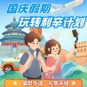 官宣！利辛四大打卡地国庆玩法出炉｜拐角街、淝畔书院、白鹭洲、西淝河等你来~