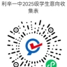 利辛一中 2025 级高一新生入学须知