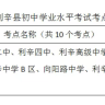 利辛：关于2026年中高考期间临时增加无人驾驶航空器管制空域的通告