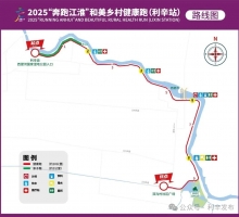 2025“奔跑江淮”和美乡村健康跑（利辛站）比赛将于2025年9月27日8:00—9:30在利辛...
