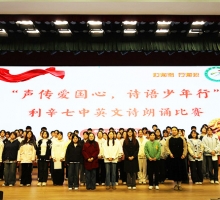 声传爱国心 诗语少年行——利辛七中英文诗朗诵比赛