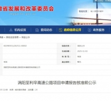 涡阳至利辛高速公路项目申请报告核准前公示
