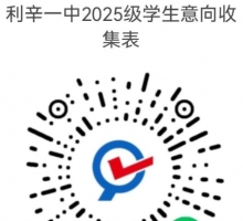 利辛一中 2025 级高一新生入学须知