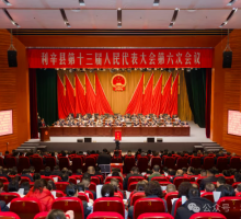 【聚焦两会】利辛县第十三届人民代表大会第六次会议举行第二次全体会议