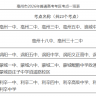 2026年高考、中考期间，亳州全市各中考考点及周边区禁飞通告！