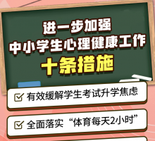 教育部：不得以考试成绩对学生进行排名