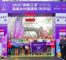 奔跑江淮”和美乡村健康跑（利辛站）开跑